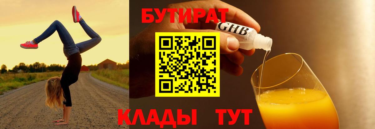 Иваново  БУТИРАТ Butirat  Вход с VPN 