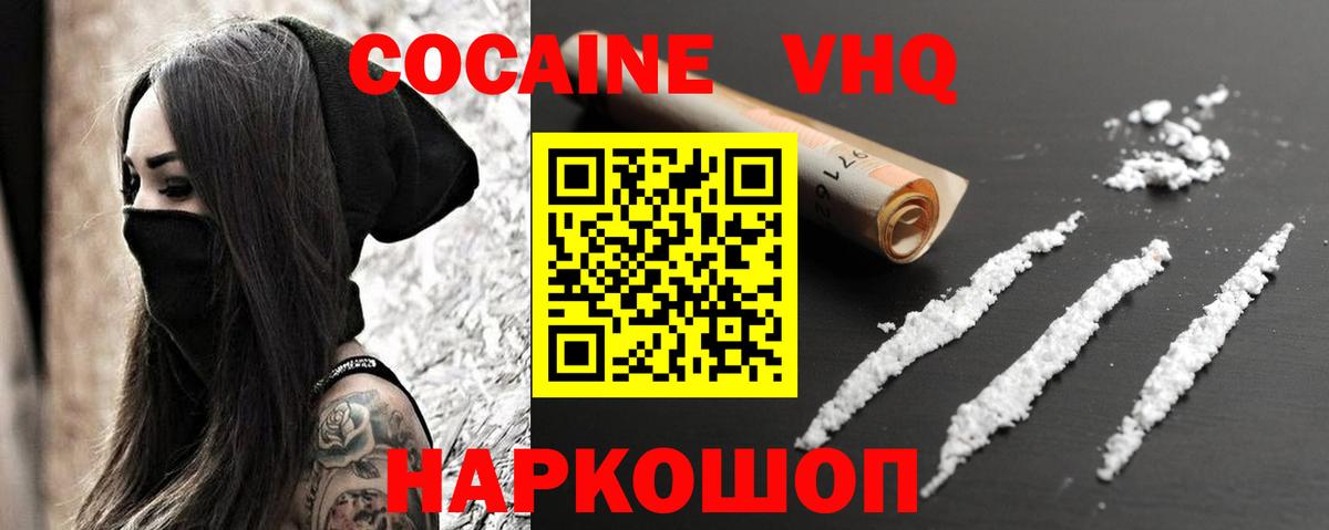 Иваново  Кокаин 97%  Cocaine  Вход с VPN  Кокаин VHQ 