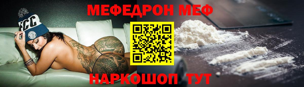 МЕФ кристаллы Иваново