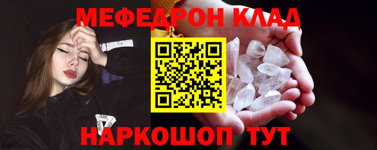 где можно купить наркотик  Меф 4 MMC  Вход с VPN  Мефедрон mephedrone  Иваново 