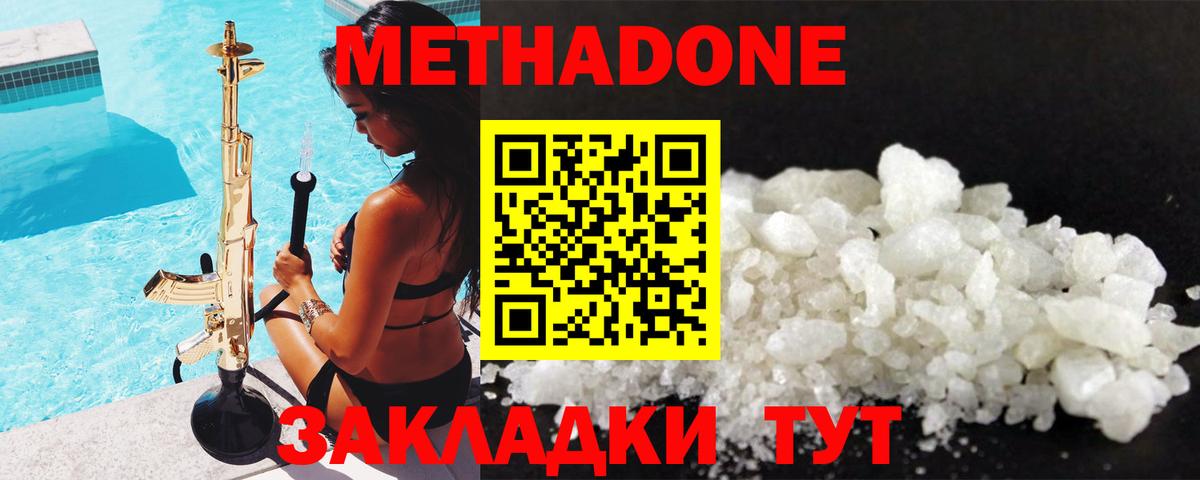 МЕТАДОН белоснежный Иваново