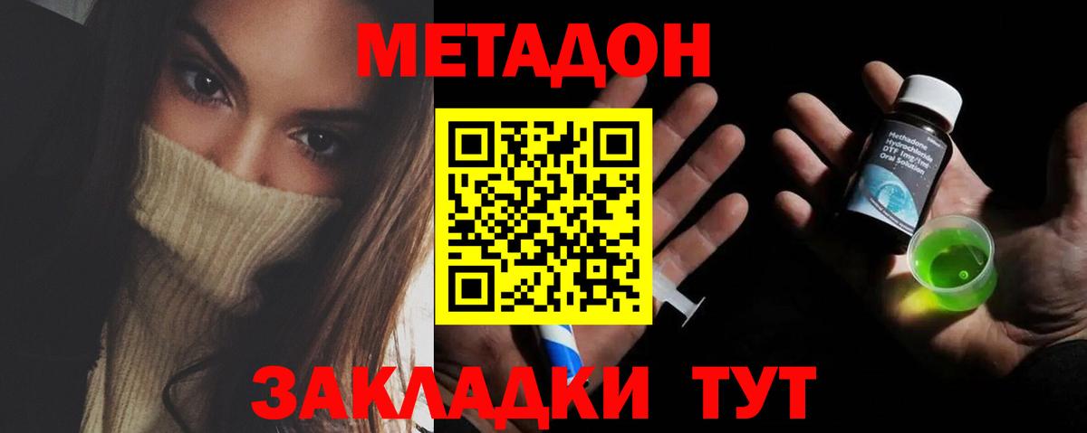 Метадон VHQ  Вход с VPN  Иваново 