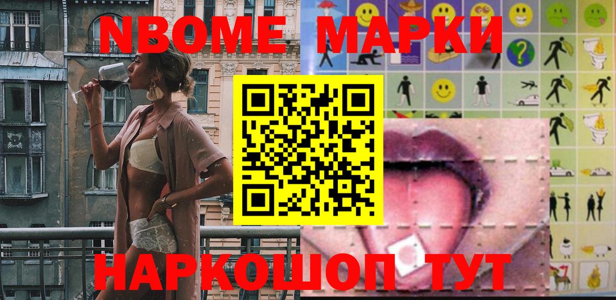 Марки 25I-NBOMe 1500мкг Иваново