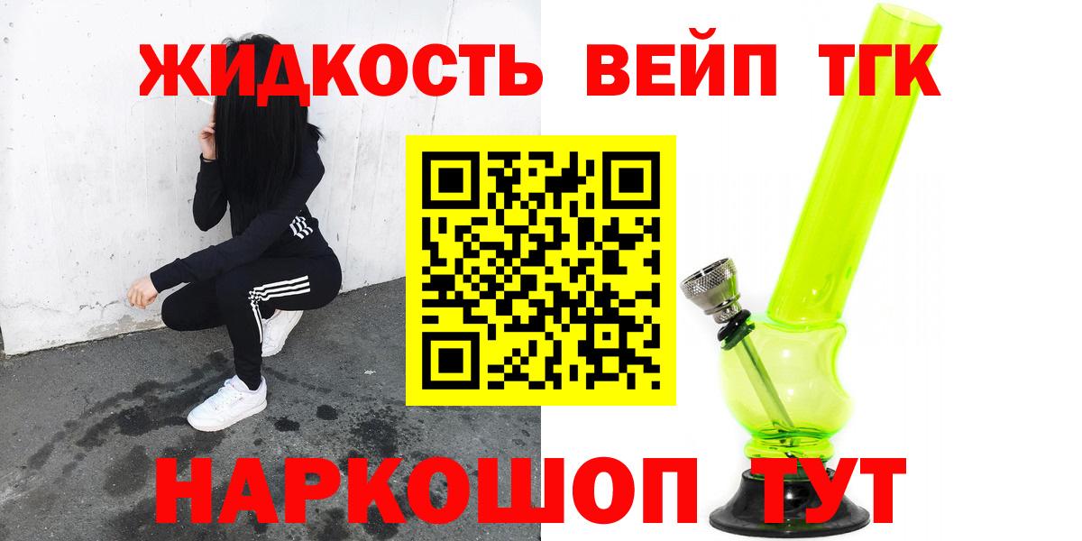 Дистиллят ТГК вейп Иваново
